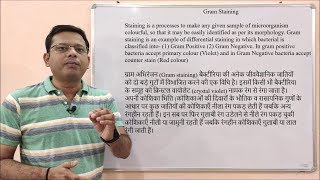 Gram Staining Techniques  Definition of Gram Staining Techniques  Gram Staining Techniques [upl. by Concepcion]