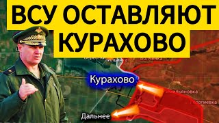 АРМИЯ УКРАИНЫ НАЧАЛА ОТХОД ИЗ КУРАХОВО НАЧАЛО НАСТУПЛЕНИЯ НА ЗАПОРОЖЬЕ [upl. by Dillie]