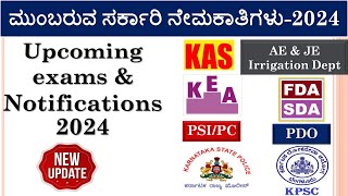 Upcoming Exams Notifications 2024  PSI REExam  KEA KPSC KASFDASDAAEJEPSIPCPDO  Update [upl. by Kym258]