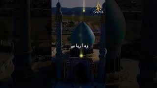 Woh Araha hai  Imam E Zamana Munajaat 2024  Imam e zamana Manqabat 2024 [upl. by Fraze]