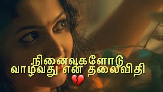 சாகும் வரைக்கும் உன்னை மறக்க முடியாது 😭 Neduntheevu mukilan 💕 Tamil sad WhatsApp status kavathi [upl. by Neille]