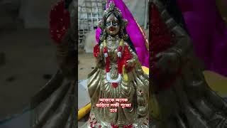 আজ কোজাগরী লক্ষী পূজো lokkhi puja 2024 laxmi puja 2024 durga puja 2024 [upl. by Erait]