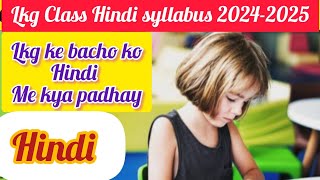 Lkg Class Hindi syllabus 20242025 lkg ke backo ko Hindi me kya padhayHindi worksheet [upl. by Ennairb]