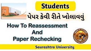 How to Reassessment And Paper Rechecking In Saurashtra University Rajkot  Help In Computer [upl. by Ecyor718]