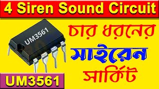 um3561 siren circuit । um3561 circuit diagram । 4 type siren sound circuit diagram । um3561 ic [upl. by Wells993]