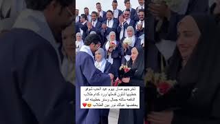 تخرجهم صار بيوم عيد الحب شوفو خطيبها قدملها وردة كدام طلاب الدفعه 😍❤️ ريلز2024تخرججامعاتالعراق [upl. by Acimat564]