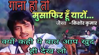 Musafir Hoon Yaron with lyrics  मुसाफ़िर हूँ यारों ना घर है ना ठिकान  prirchay viral papular [upl. by Tenom]