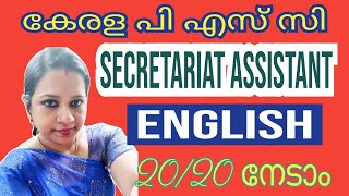 ENGLISH പഠനം തുടങ്ങാംSEC ASSISTANT SEC OA SIJIBIJU [upl. by Kilbride459]