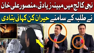 Mansoor Ali Khan Reveals Horrific Facts About Punjab College Incident  Hum Dekhen Gey  Hum News [upl. by Tonjes]