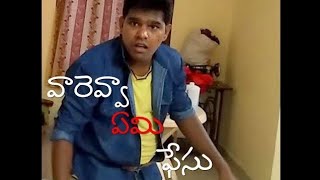 వారేవా ఏమి ఫేసు  Vareva Emi Face Telugu latest Comedy VideoFunny VideosFtBramhanandam Sir [upl. by Nortna]