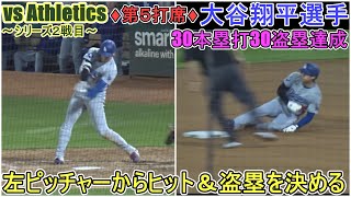 ♦９回の攻撃♦センター前ヒットで出塁＆30＆31個目の盗塁を決める～第５打席～【大谷翔平選手】対アスレチックス～シリーズ２戦目～Shohei Ohtani vs Athletics 2024 [upl. by Eerpud]