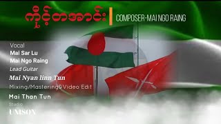 ကီုင့်တအာင်း [upl. by Snowman474]