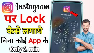 Instagram par password kaise lagaye  instagram me lock kaise lagaye  instagram ko lock kaise kare [upl. by Yrreiht429]