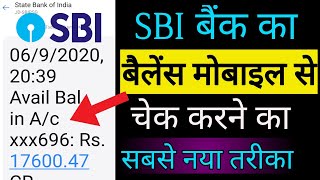 SBI Bank का बैलेंस मोबाइल से चेक करने का सबसे नया तरीका  sbi bank balance check online [upl. by Anneliese]