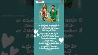 I wanna fly telugu song  na kanule kanani lyrics  ytshorts shorts youtubeshorts telugusongs [upl. by Arul]