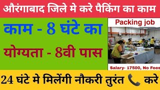 packing job in aurangabad  aurangabad jobs  Latest Jobs [upl. by Gorey944]