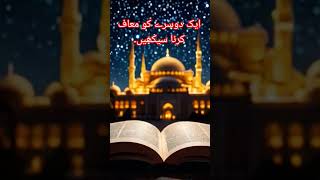 Ek Dusre ko maaf karna seeko  Islamic status  islamicquotes islam shorts [upl. by Amahcen]