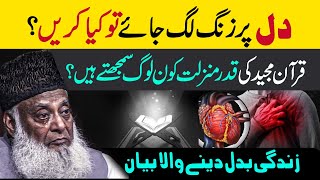 Dr Israr Ahmed Life Changing Bayan  Quran Ki Shan  Reality Of Life [upl. by Torto]