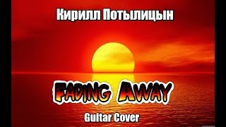 Fading Away  Муз из кф quotКладбище Домашних Животных quot  НА ГИТАРЕ [upl. by Haisa]