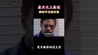 拳击史上最强重炮手全程对轰，“杀戮机器格斗 拳擊 格鬥 [upl. by Dicks]