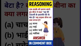 REASONING TRICKS  BLOODRELATION quiz shorts reasoningtricks reasoning [upl. by Dinerman]