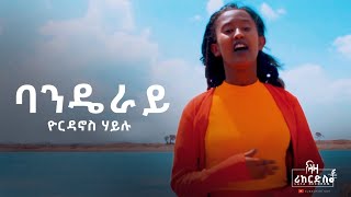 ባንዴራይ  ዮርዳኖስ ሃይሉ  ሓድሽ ደርፊ ትግርኛ  Banderay  Yordanos Hailu  New Tigrigna Music 2023 [upl. by Juan]