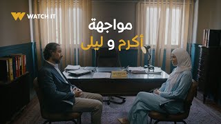 برغم القانون  عُقد أكرم عمياه عن إنه يشوف حقيقة نفسه ونتيجة أفعاله 🤯 [upl. by Tur]