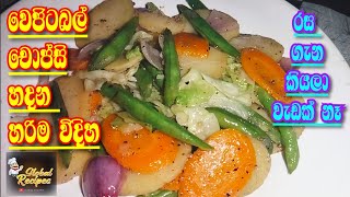 Vegitable Chopsuey  Chopsy recipe sinhala  Chopsuey recipe  sinhala chopsy recipe  Global Recipe [upl. by Casaleggio]