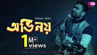 Ovinoy  অভিনয়  Imran  Shafiq Tuhin  Lyrical Music Video  Rtv Music Special [upl. by Schick]