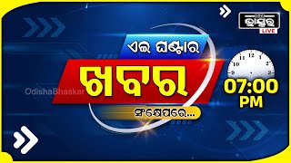 ଏହି ଘଣ୍ଟାର ଗୁରୁତ୍ୱପୂର୍ଣ୍ଣ ଖବର ସଂକ୍ଷେପରେHeadlines 07 PM  22th October 2024  Odisha Bhaskar [upl. by Annirtak945]