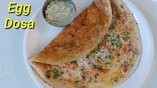 ಮೊಟ್ಟೆ ದೋಸೆ ಹೀಗೆ ಮಾಡಿದರೆ ತುಂಬಾ ರುಚಿ  Egg Dosa Recipe in Kannada Easy Egg Dosa Recipe in Kannada [upl. by Amann]