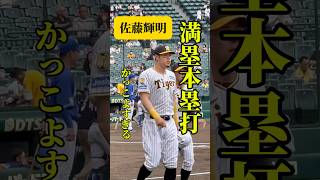 規格外と言われ続けるスラッガー 佐藤輝明 サトテル阪神タイガース岡田監督プロ野球 [upl. by Irrehc]