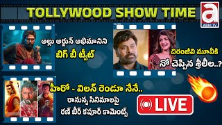 Live  Ranbir Kapoor upcoming movies  Sreeleela Rejects Chiranjeevi Movie  Amitabh  Allu Arjun [upl. by Karisa631]