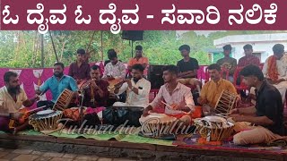 O Daiva Kola Song  Savari Nalike  Rajesh Polali  Manoj Ganaiga  Kola Vadya [upl. by Behn]