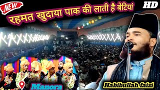 दोस्तों हाफिज ए कुरान का चेहरा देखो  By Habibullah Faizi ampJafar Kalim Sarzamine Manora 2024 Jalsa [upl. by Sandro]