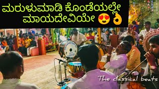 Marulu madikondeyalle mayadeviye song played by Pandu Devadiga KarkalaKola vadya [upl. by Sansone]