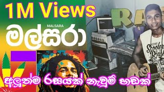 Malsara මල්සරා 🧚🌹New Regea cover song karaoke  Cover By Dilupa Dilshan [upl. by Josy]