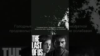 Игрофильм часть 5 tlou tlou2 thelastofus ps3 пс3 игры [upl. by Church]