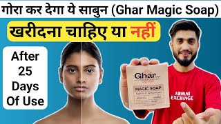 Ghar Soap Review After 25 Days Of Use  Ghar Magic Soap Science  Ayurveda  Tanu Superstar [upl. by Nojel]