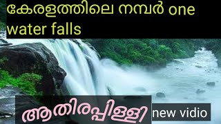 Athirappally waterfallskeralaslargest waterfallsashrusvlog [upl. by Desi]