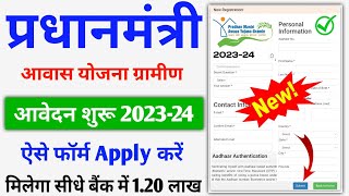 PM Aawas Yojana Gramin Apply Online  PM Aawas Yojana Apply Kaise Kare  PM Aawas Yojana Gramin [upl. by Aitenev225]