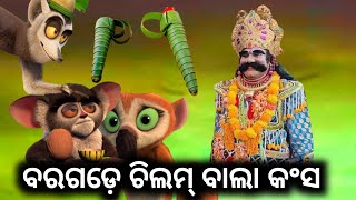 dhanujatra comedy  sambalpuri comedy dd koshal [upl. by Estevan132]