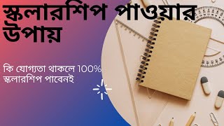 How to get scholarship to study abroad from Bangladesh  scholarship bd students 2022 [upl. by Bolitho989]