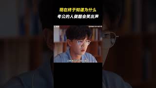 终于知道为什么考公的人做题容易笑出声了 离谱 搞笑 万万没想到 [upl. by Negroj]