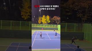 쥐가나서 더이상 못뛰겠다 너희가 올라가라 tennis 테니스 오픈부 포핸드 이스턴 세미웨스턴 테니스랠리 복식 우승 스매시 로브 smash forehand [upl. by Camila]