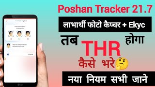 poshan tracker 207 me THR kaise bhre sabhi labharthi ka√√ [upl. by Anaerda]