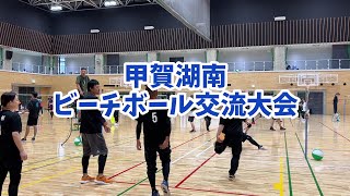 甲賀湖南ビーチボール交流大会 [upl. by Peisch402]