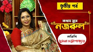 Saat Sokaler Sur । Kothay Sure Nazrul with Sumana Chatterjee [upl. by Werdnaed]