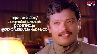 വഞ്ചിച്ചുവഞ്ചിച്ചുവഞ്ചിച്ചു  Simhavalan Menon Comedy Scene  Jagadish  Madhu comedyscene [upl. by Pilar788]