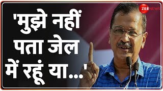 पता नहीं मैं जेल में रहूं या Arvind Kejriwal news live updates  Delhi excise policy scam [upl. by Hamrnand]